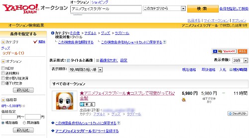 アニメ顔のあんちくしょう