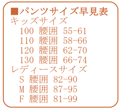 宇佐羽えあ パンツのサイズ
