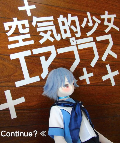 宇佐羽えあとラブプラス衣装
