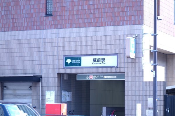蔵前