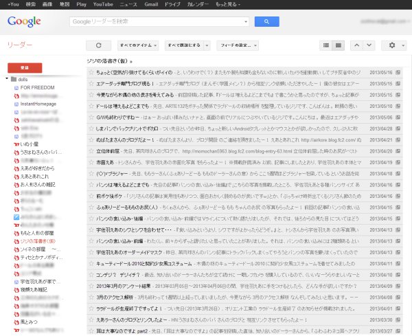 Googleリーダー