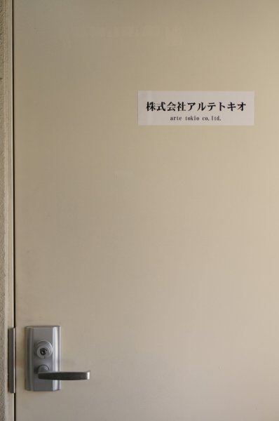 アルテトキオのSR