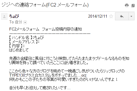 20141211_fc2mail.png