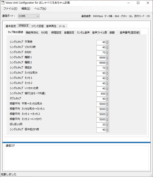 ボイスユニット