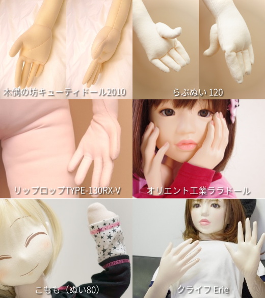 20150516_dollhands_01.jpg