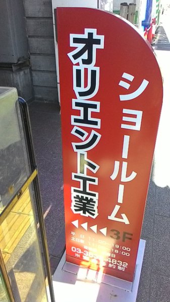 オリエントのSR