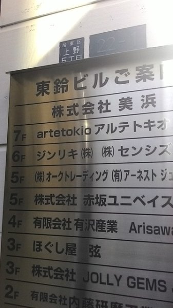 アルテトキオのSR