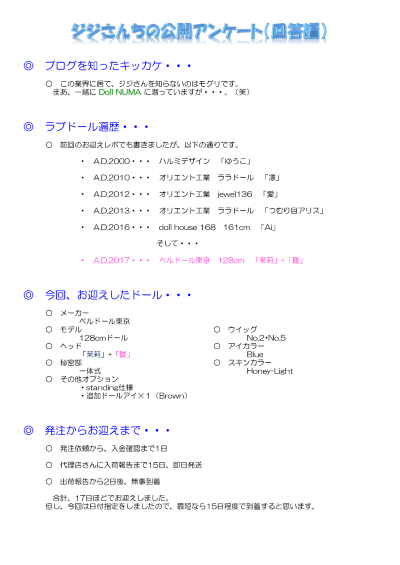 ベルドール128茉莉ちゃん＆雛ちゃんのお迎えレポ