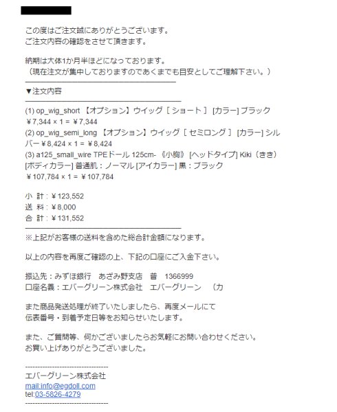 注文控え
