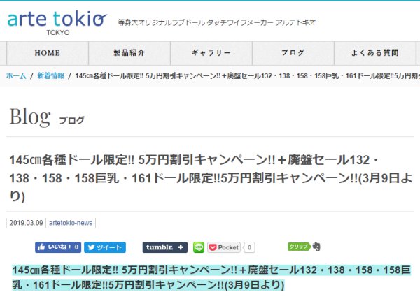 アルテトキオのARTE132/138が廃盤？！検討中の方はいっそげー！