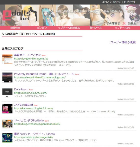 edolls.netのマイページ
