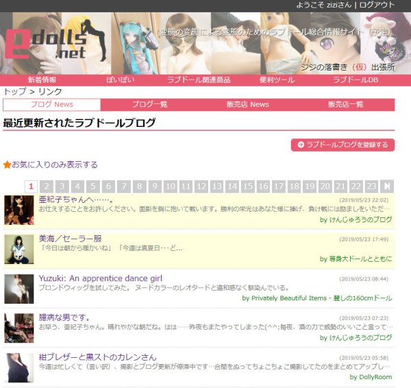 最近更新されたラブドールブログ
