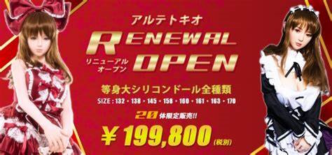 アルテトキオで全ドール199,800円（20体限定）のセールだってよー！