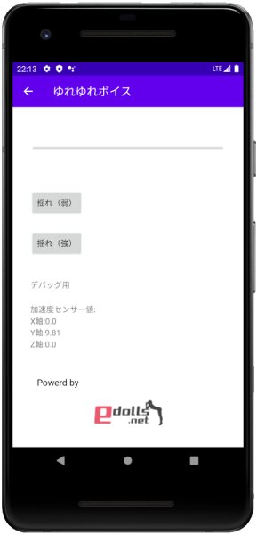20200418_yureyurevoice_android_03.png