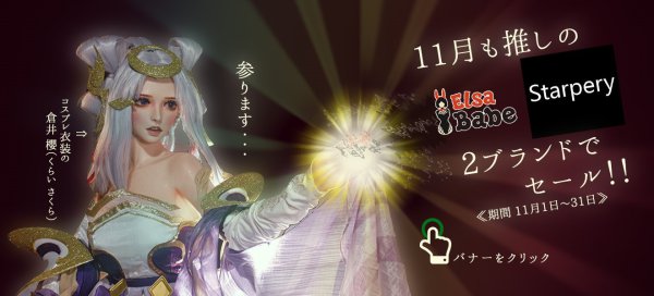 【セール情報】ラブドールハーレムJPNより、１１月限定セールのお知らせ