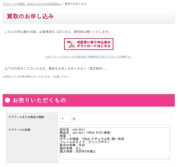 買取申し込み