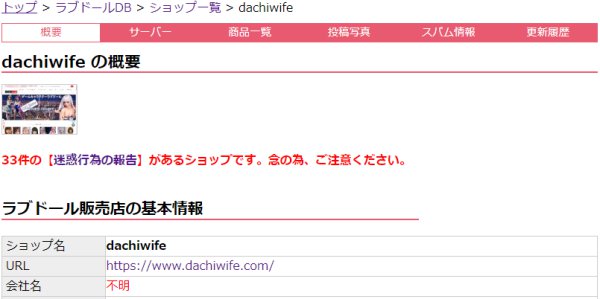 20210817_shop_spam_02.png
