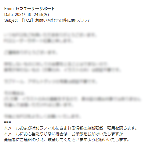 20210824_fc2mail.png