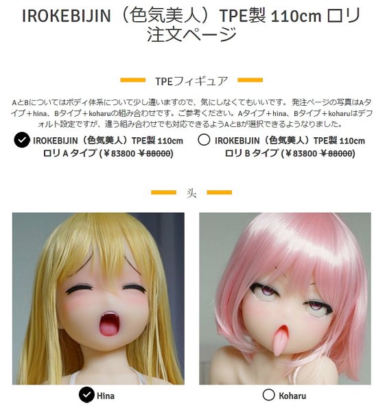色気美人110cmドールの注文ページ