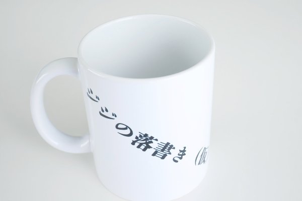 ジジの落書き(仮)マグカップ(裏)
