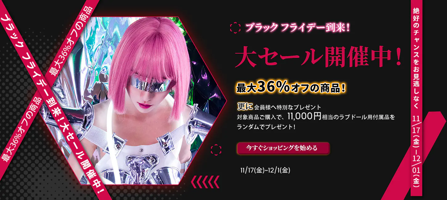 mailovedollから最大36％オフのキャンペーン告知だよー