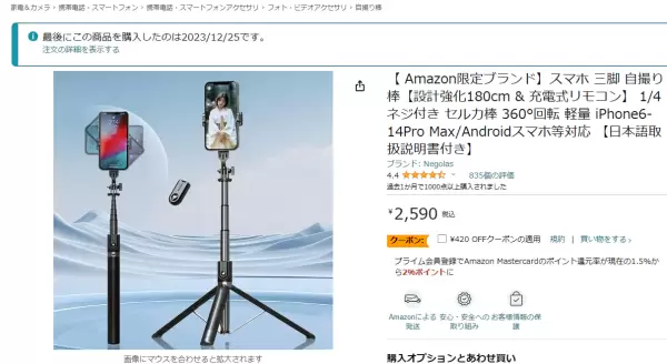 スマホ三脚