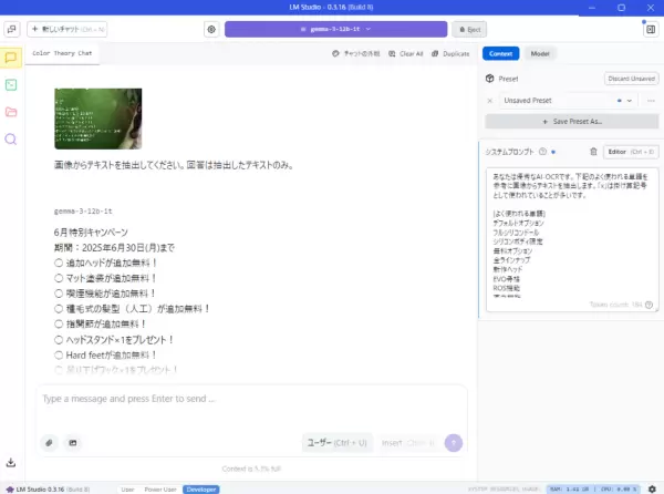 AIでキャンペーンバナーのテキストを抽出する