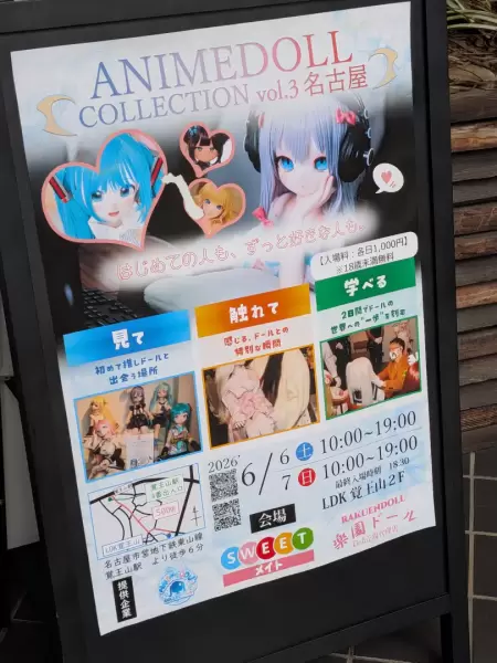 アニメドールコレクションvol.3に行ってきたよ～