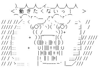 aa_hatarakitakunai.png