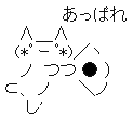 あっぱれ